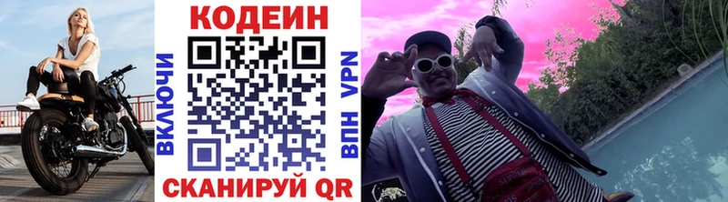 Codein напиток Lean (лин)  Дивногорск 